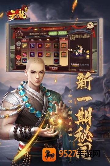 天龙3d九游端版本下载