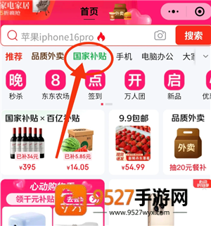 京东国补怎么解绑 京东国补解绑教程 京东国补怎么解绑 京东国补解绑教程