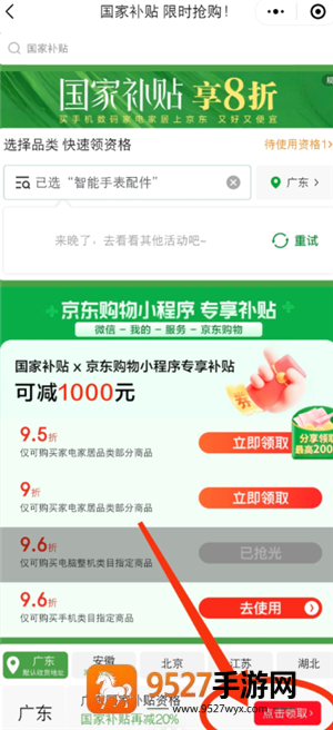 京东国补怎么解绑 京东国补解绑教程 京东国补怎么解绑 京东国补解绑教程