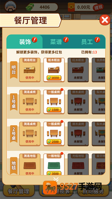 开心饭店游戏