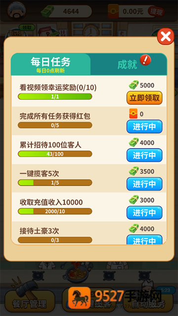 开心饭店游戏