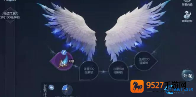 梦幻羽翼降临