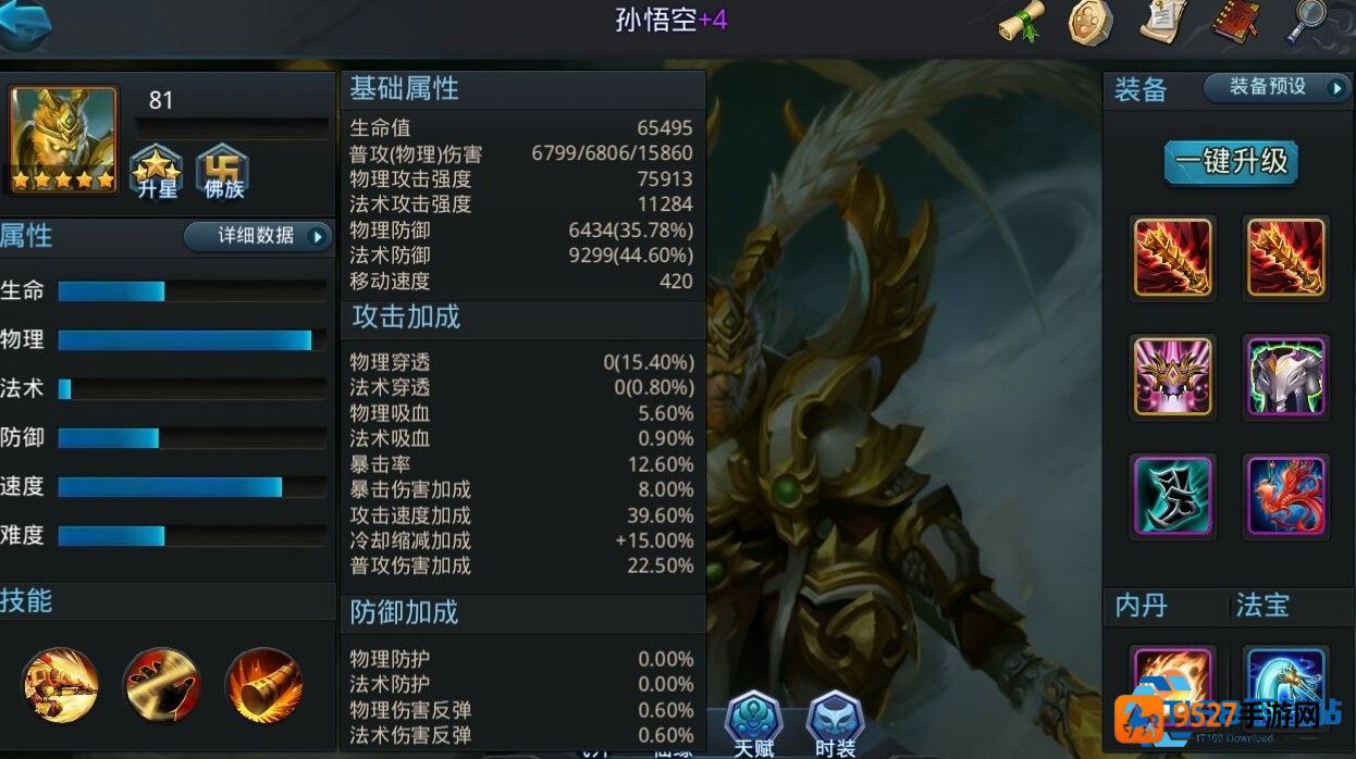 孙悟空顶级武器攻略