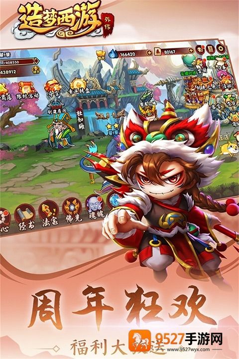 造梦西游外传九游版