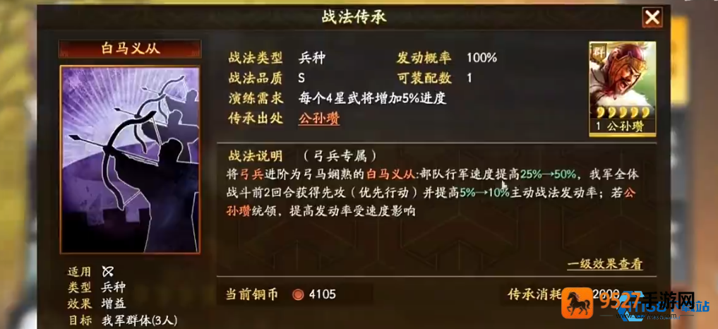 白马义从弓兵专属兵种