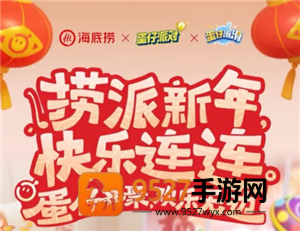 蛋仔派对海底捞联动活动有哪些 蛋仔派对海底捞背饰怎么获得 蛋仔派对海底捞联动活动有哪些 蛋仔派对海底捞背饰怎么获得