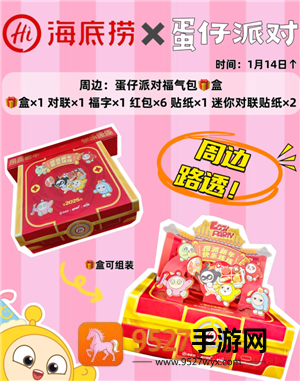蛋仔派对海底捞联动攻略 蛋仔派对海底捞背饰怎么获得 蛋仔派对海底捞联动攻略 蛋仔派对海底捞背饰怎么获得