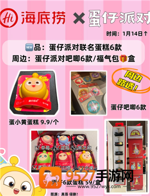 蛋仔派对海底捞联动攻略 蛋仔派对海底捞背饰怎么获得 蛋仔派对海底捞联动攻略 蛋仔派对海底捞背饰怎么获得