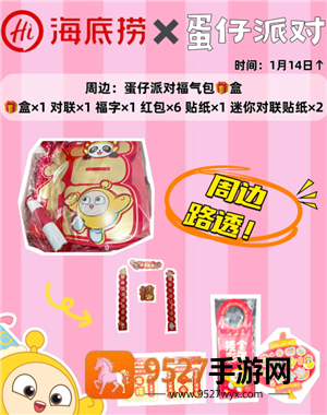 蛋仔派对海底捞联动攻略 蛋仔派对海底捞背饰怎么获得 蛋仔派对海底捞联动攻略 蛋仔派对海底捞背饰怎么获得