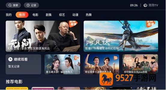 泡泡tv电视版