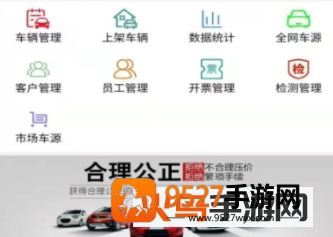 信车管家app