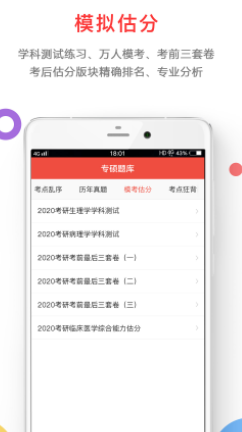 医考帮app