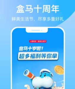 盒马app