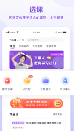 星火教育app