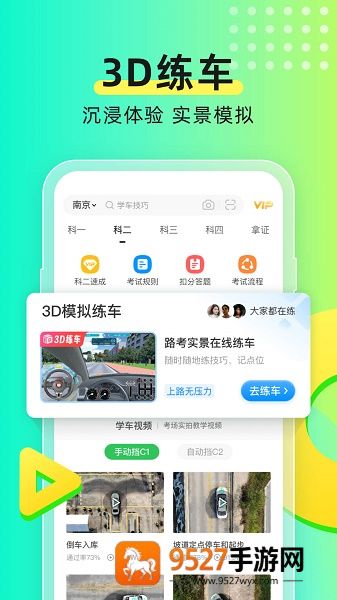 元贝驾考2026年最新版下载