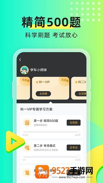 元贝驾考2026年最新版下载