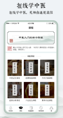 中医通app