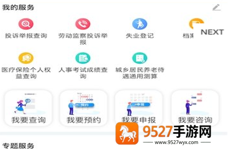 四川人社厅app