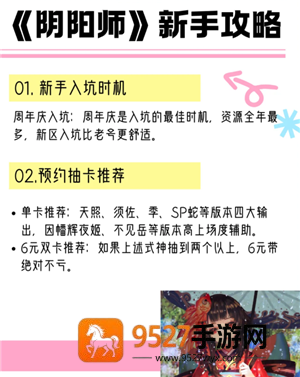 阴阳师新手攻略 阴阳师新手养什么式神 阴阳师新手攻略 阴阳师新手养什么式神
