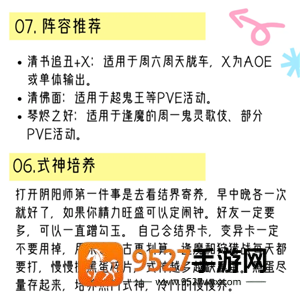 阴阳师新手攻略 阴阳师新手养什么式神 阴阳师新手攻略 阴阳师新手养什么式神