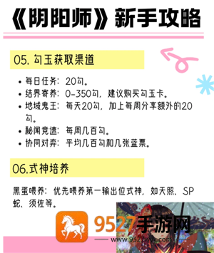 阴阳师新手攻略 阴阳师新手养什么式神 阴阳师新手攻略 阴阳师新手养什么式神
