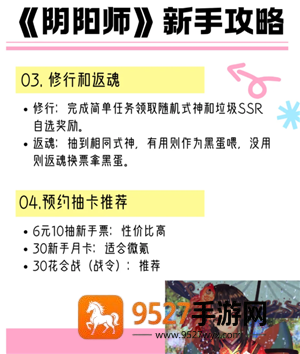 阴阳师新手攻略 阴阳师新手养什么式神 阴阳师新手攻略 阴阳师新手养什么式神