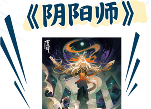 阴阳师新手攻略 阴阳师新手养什么式神【养成指南】