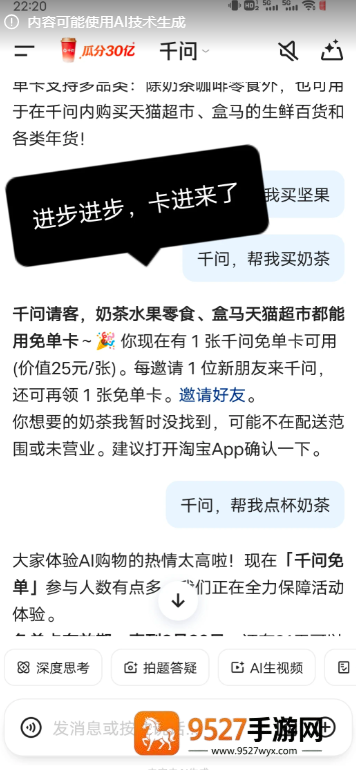 千问怎么点外卖 千问点奶茶为什么用不了没反应 千问怎么点外卖 千问点奶茶为什么用不了没反应