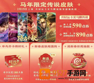 王者荣耀马年限定皮肤多少钱 2026王者荣耀马年限定皮肤怎么买划算 王者荣耀马年限定皮肤多少钱 2026王者荣耀马年限定皮肤怎么买划算