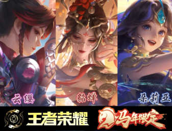 王者荣耀马年限定皮肤多少钱 2026王者荣耀马年限定皮肤怎么买划算【方法】