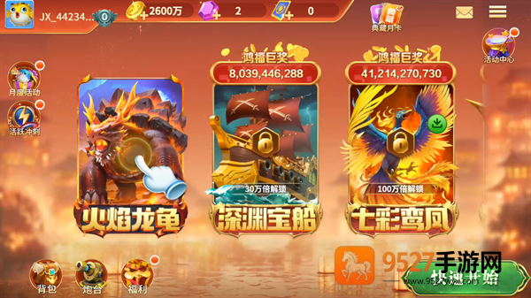 吉祥街机捕鱼华为版
