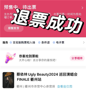 大麦网退票怎么退 大麦网退票会有什么影响吗【全面指导】