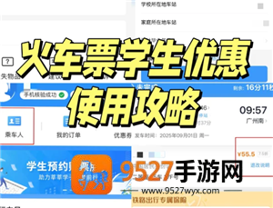 学生优惠火车票怎么用 学生优惠火车票购票攻略 学生优惠火车票怎么用 学生优惠火车票购票攻略
