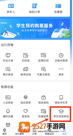 学生优惠火车票怎么用 学生优惠火车票购票攻略 学生优惠火车票怎么用 学生优惠火车票购票攻略