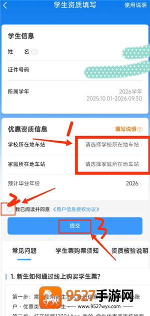 学生优惠火车票怎么用 学生优惠火车票购票攻略 学生优惠火车票怎么用 学生优惠火车票购票攻略