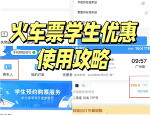 学生优惠火车票怎么用 学生优惠火车票购票攻略【攻略】