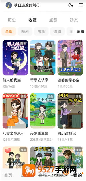 红果漫剧能赚钱吗 红果漫剧一天赚多少钱 红果漫剧能赚钱吗 红果漫剧一天赚多少钱