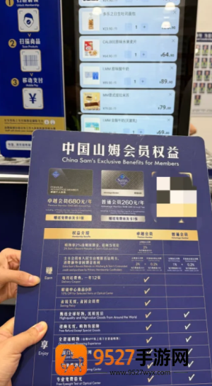 山姆会员卡260和680区别 山姆会员卡260和680哪个划算 山姆会员卡260和680区别 山姆会员卡260和680哪个划算
