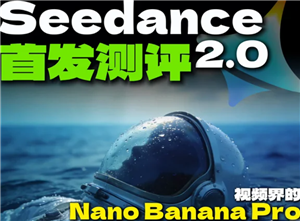 Seedance是即梦吗 seedance2.0怎么使用【相关介绍】