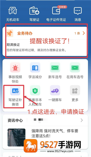 交管12123怎么换驾驶证 交管12123换驾驶证步骤 交管12123怎么换驾驶证 交管12123换驾驶证步骤