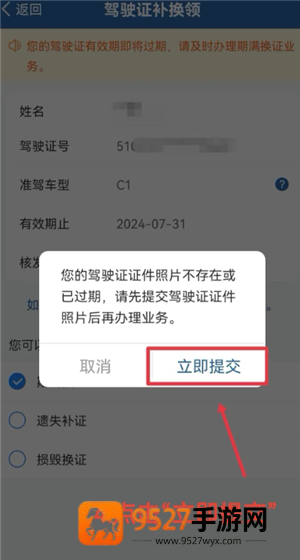 交管12123怎么换驾驶证 交管12123换驾驶证步骤 交管12123怎么换驾驶证 交管12123换驾驶证步骤