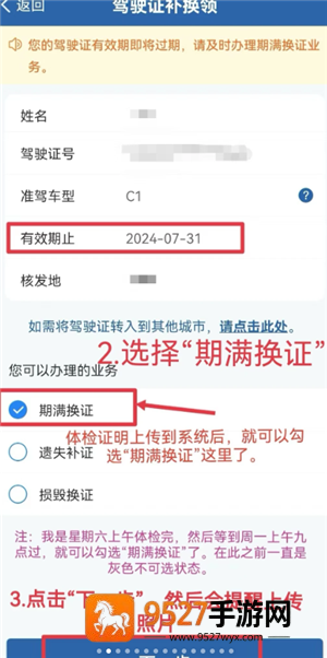 交管12123怎么换驾驶证 交管12123换驾驶证步骤 交管12123怎么换驾驶证 交管12123换驾驶证步骤