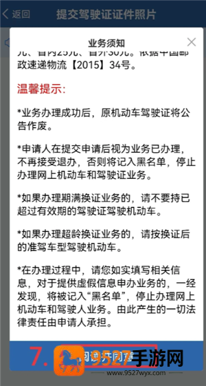 交管12123怎么换驾驶证 交管12123换驾驶证步骤 交管12123怎么换驾驶证 交管12123换驾驶证步骤