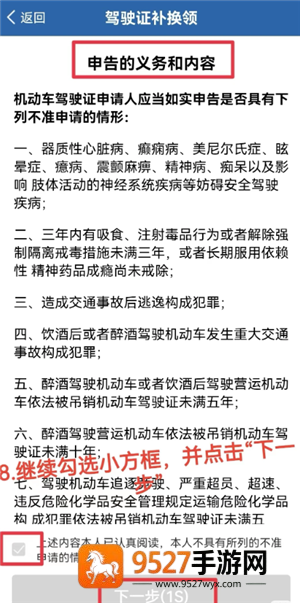 交管12123怎么换驾驶证 交管12123换驾驶证步骤 交管12123怎么换驾驶证 交管12123换驾驶证步骤