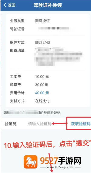 交管12123怎么换驾驶证 交管12123换驾驶证步骤 交管12123怎么换驾驶证 交管12123换驾驶证步骤