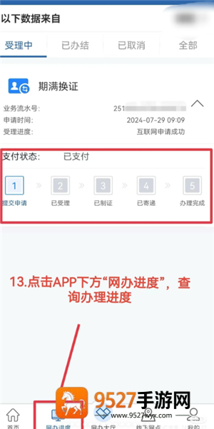 交管12123怎么换驾驶证 交管12123换驾驶证步骤 交管12123怎么换驾驶证 交管12123换驾驶证步骤