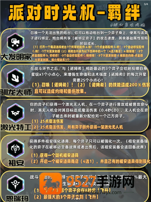 金铲铲之战派对时光机攻略 金铲铲之战派对时光机有哪些羁绊 金铲铲之战派对时光机攻略 金铲铲之战派对时光机有哪些羁绊