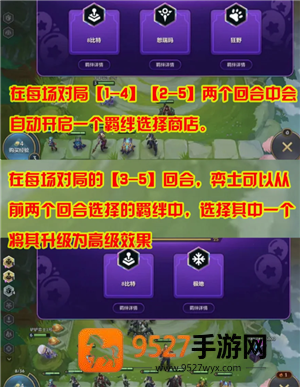 金铲铲之战派对时光机攻略 金铲铲之战派对时光机有哪些羁绊 金铲铲之战派对时光机攻略 金铲铲之战派对时光机有哪些羁绊