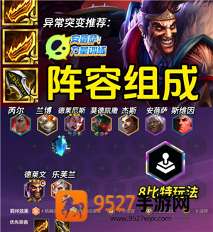 金铲铲之战派对时光机攻略 金铲铲之战派对时光机有哪些羁绊 金铲铲之战派对时光机攻略 金铲铲之战派对时光机有哪些羁绊