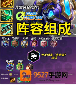 金铲铲之战派对时光机攻略 金铲铲之战派对时光机有哪些羁绊 金铲铲之战派对时光机攻略 金铲铲之战派对时光机有哪些羁绊